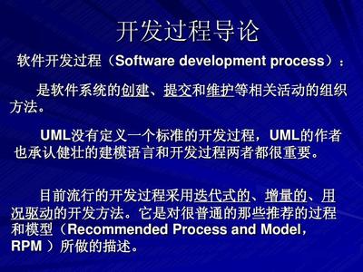 開發過程導論 理解軟件的開發與維護全周期